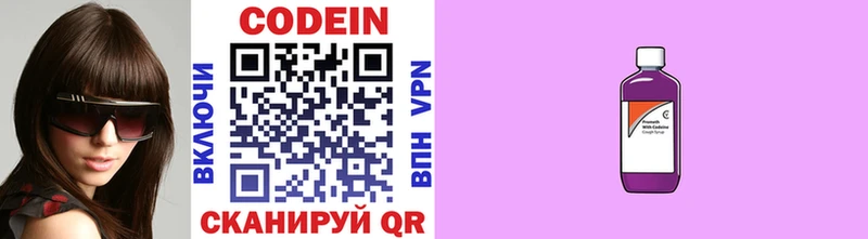Купить  Удомля  Кодеиновый сироп Lean Purple Drank 